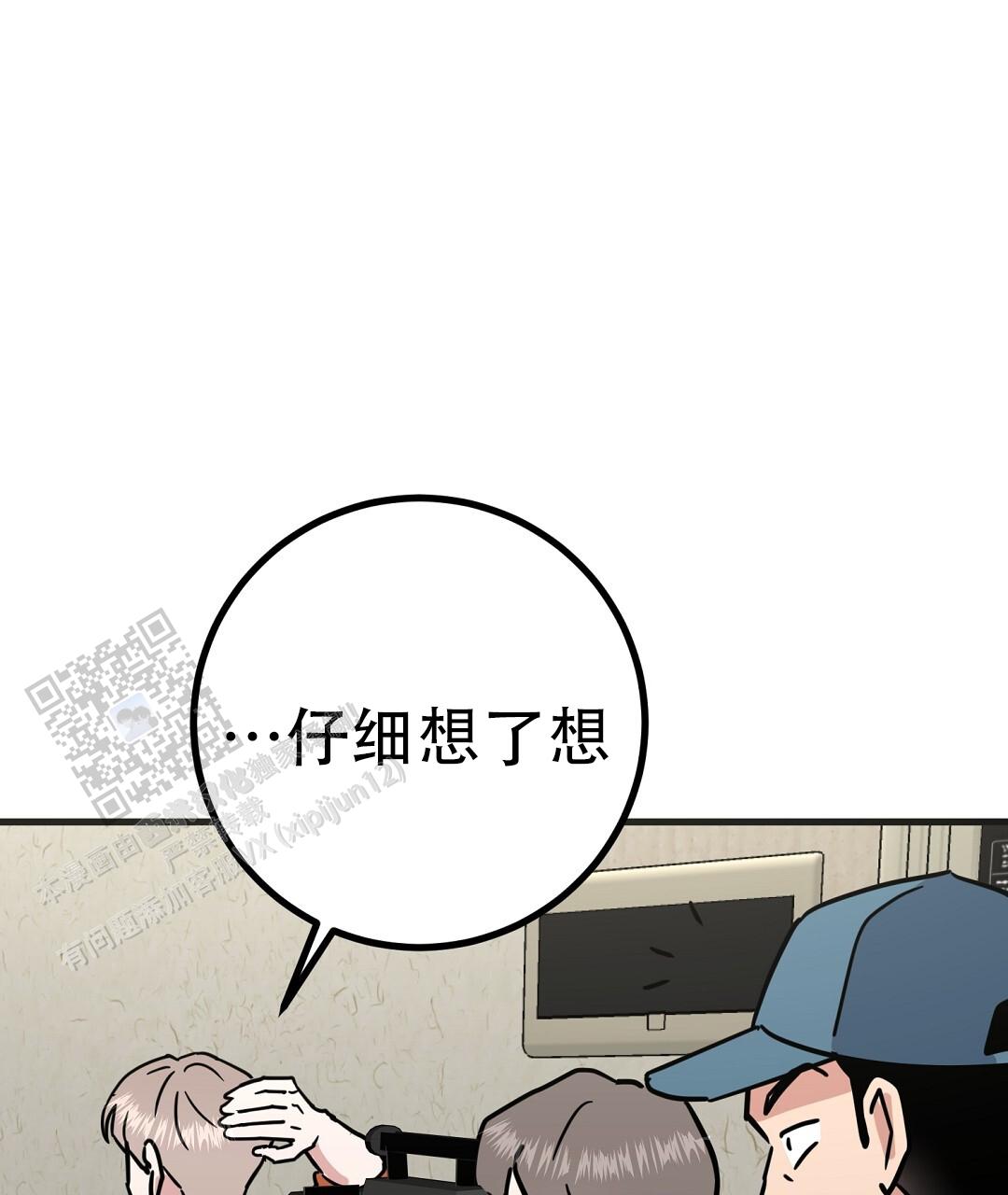 《特别节目》第16话 第18页