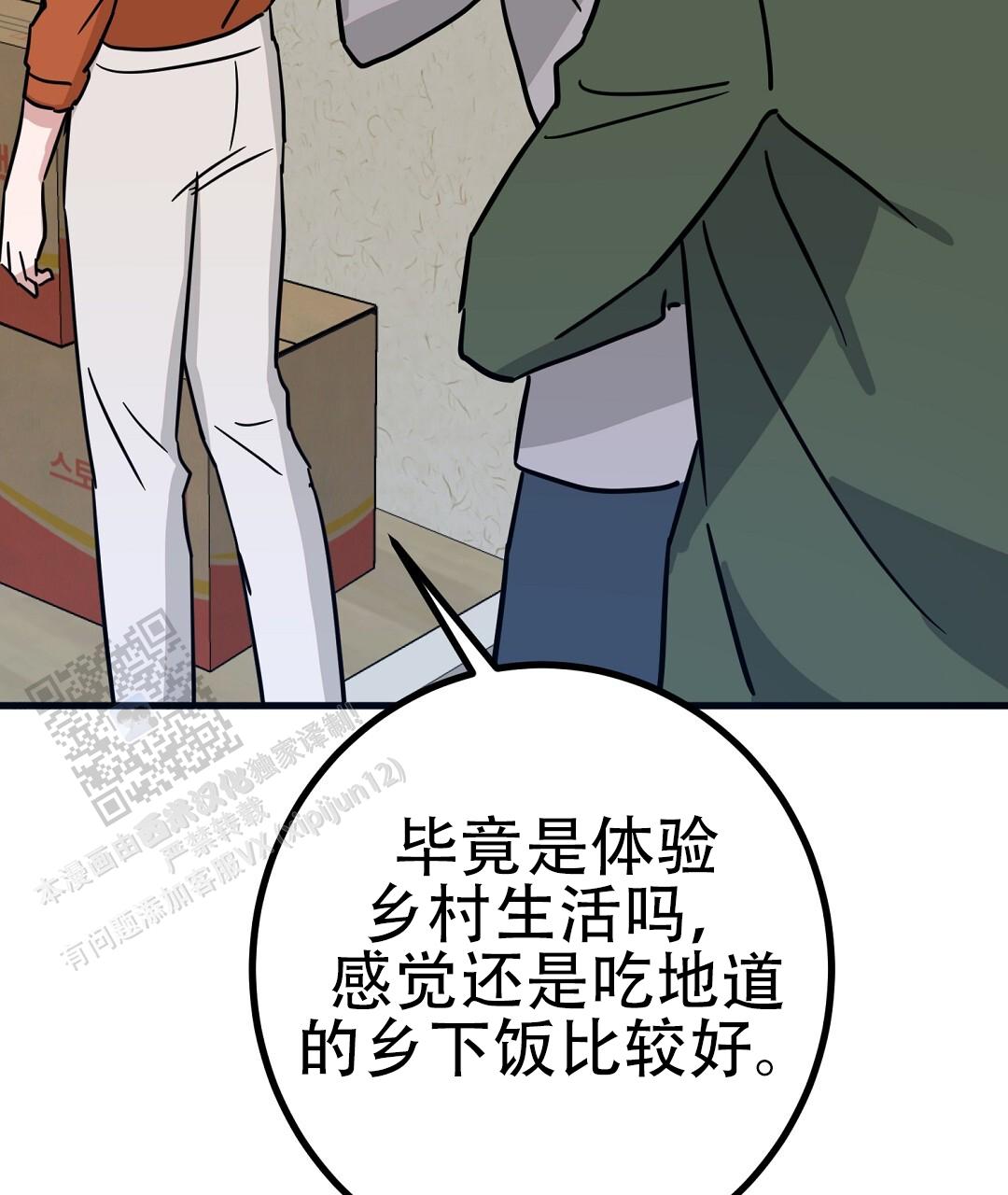 《特别节目》第16话 第20页