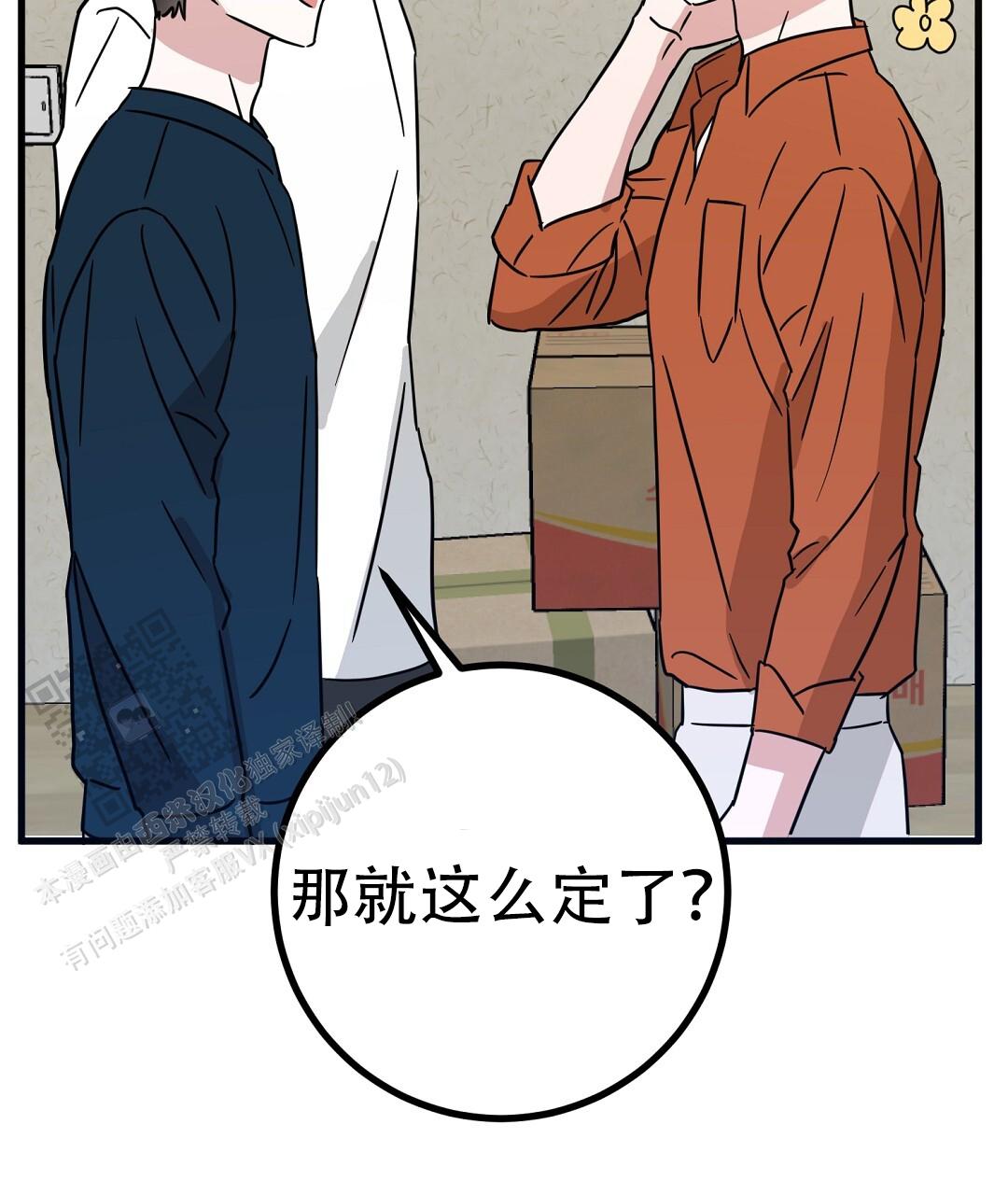 《特别节目》第16话 第23页