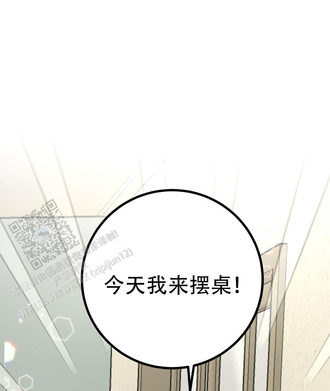 《特别节目》第16话 第24页