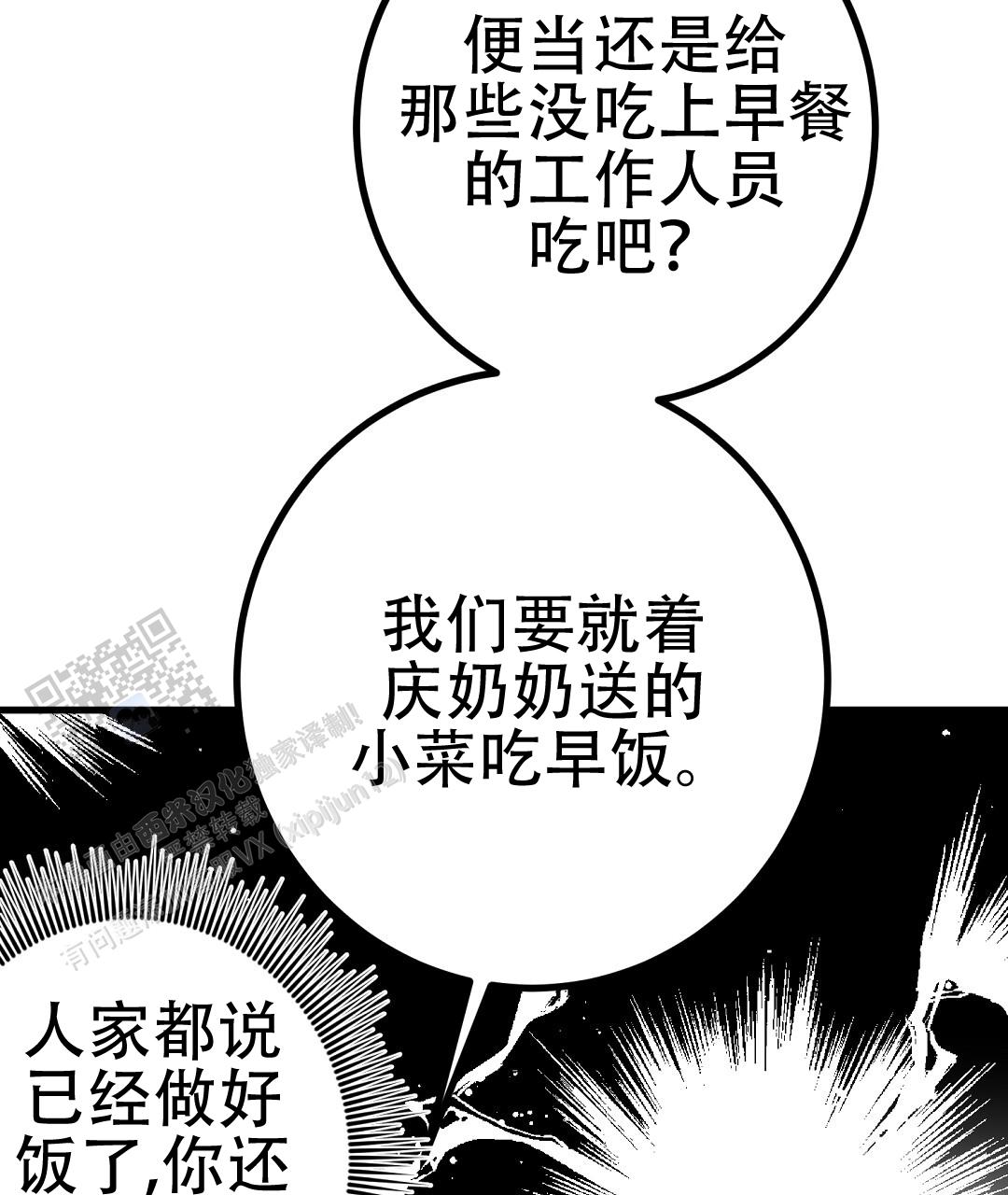 《特别节目》第16话 第2页