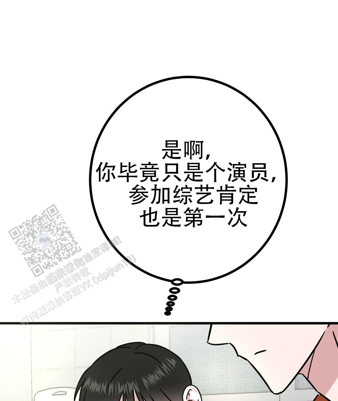《特别节目》第16话 第40页
