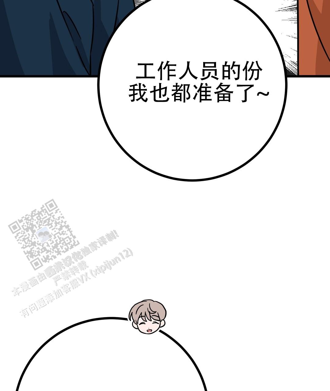 《特别节目》第16话 第5页