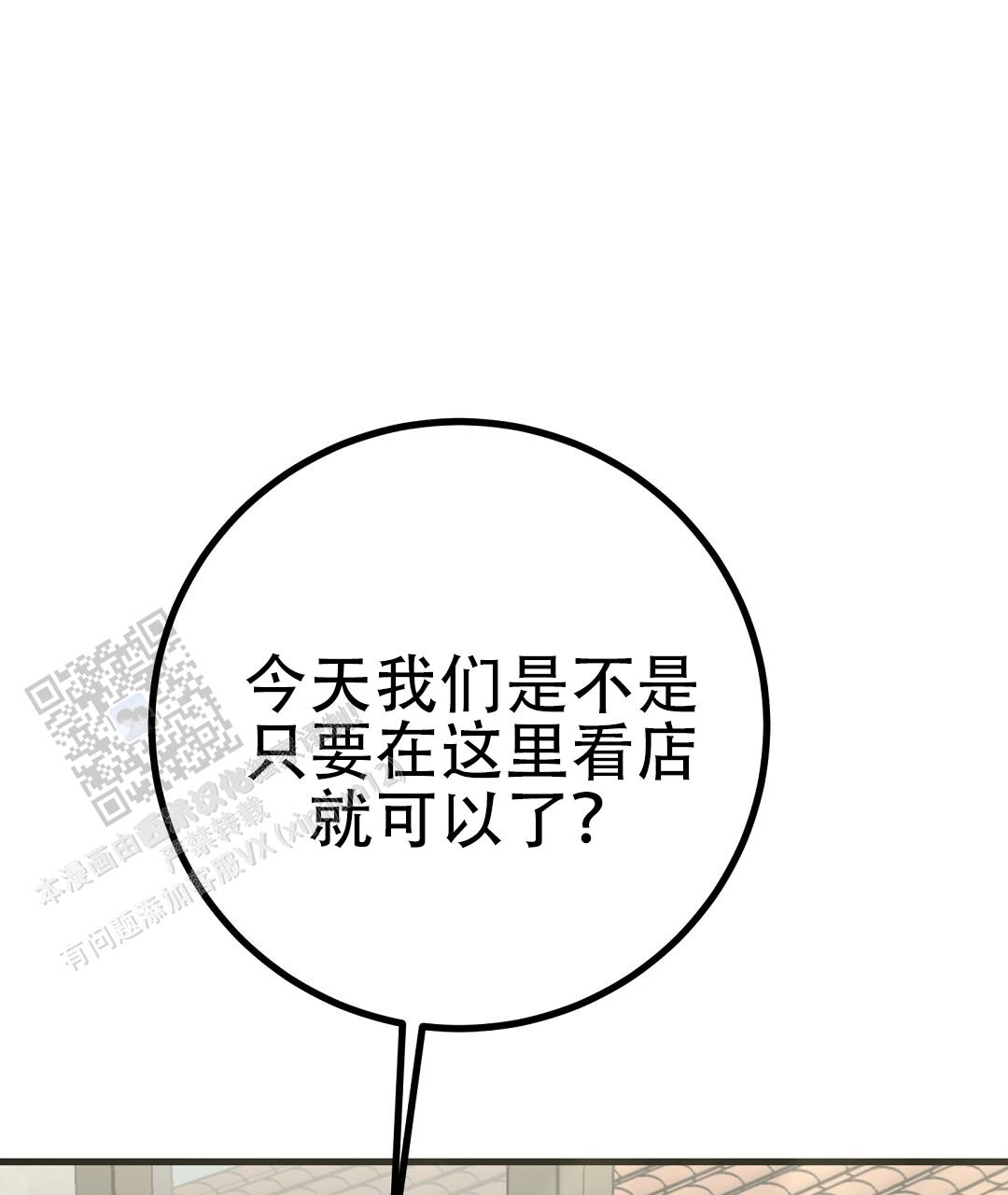 《特别节目》第16话 第68页