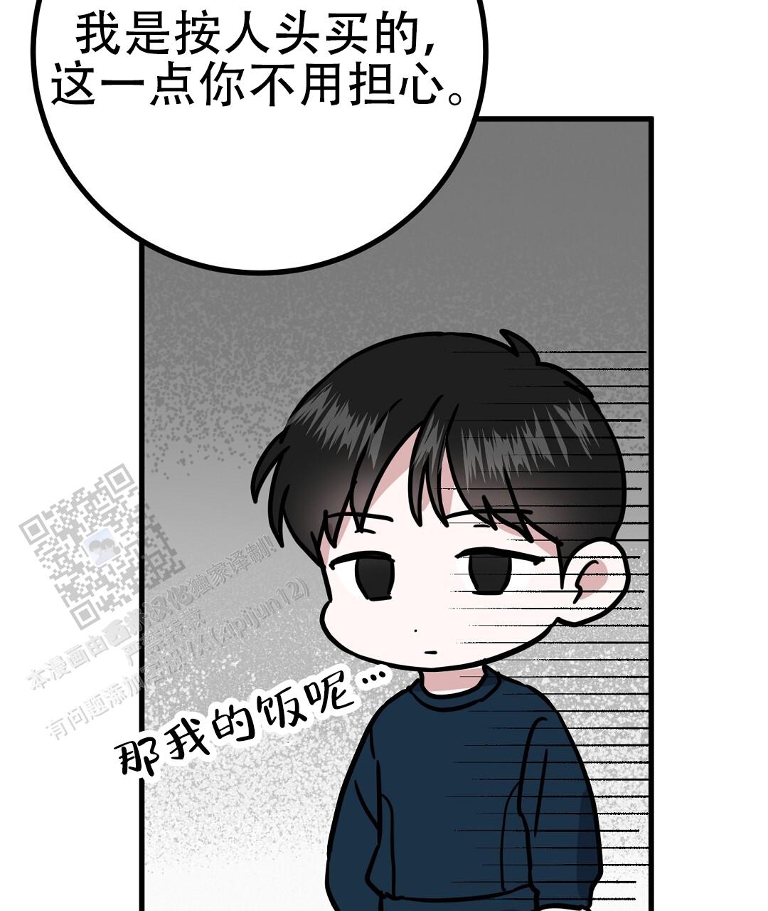 《特别节目》第16话 第6页
