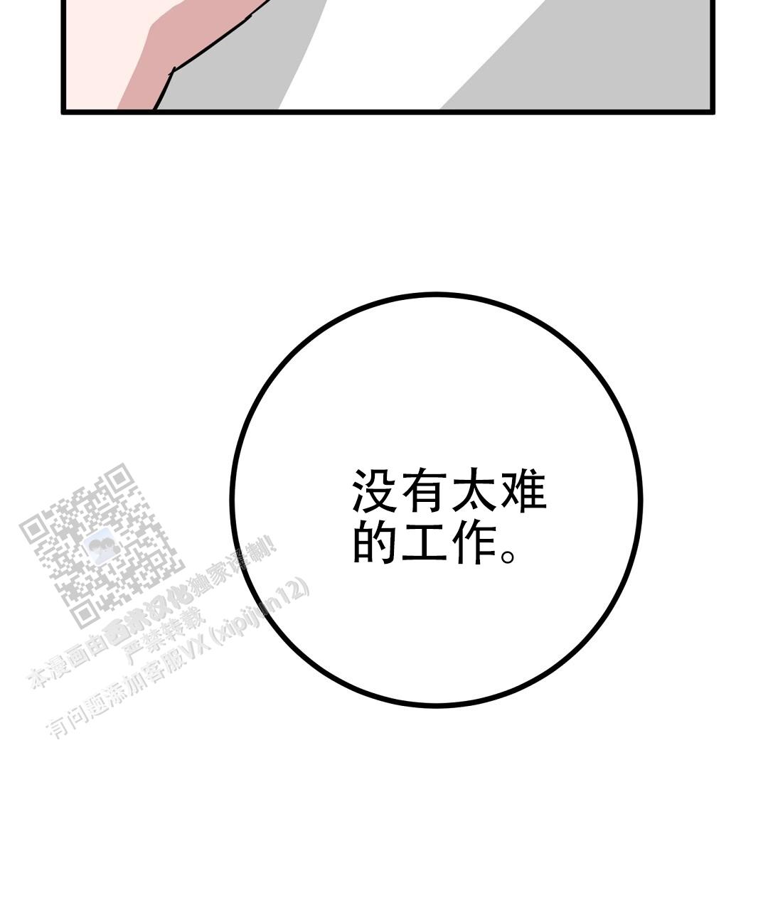 《特别节目》第16话 第74页