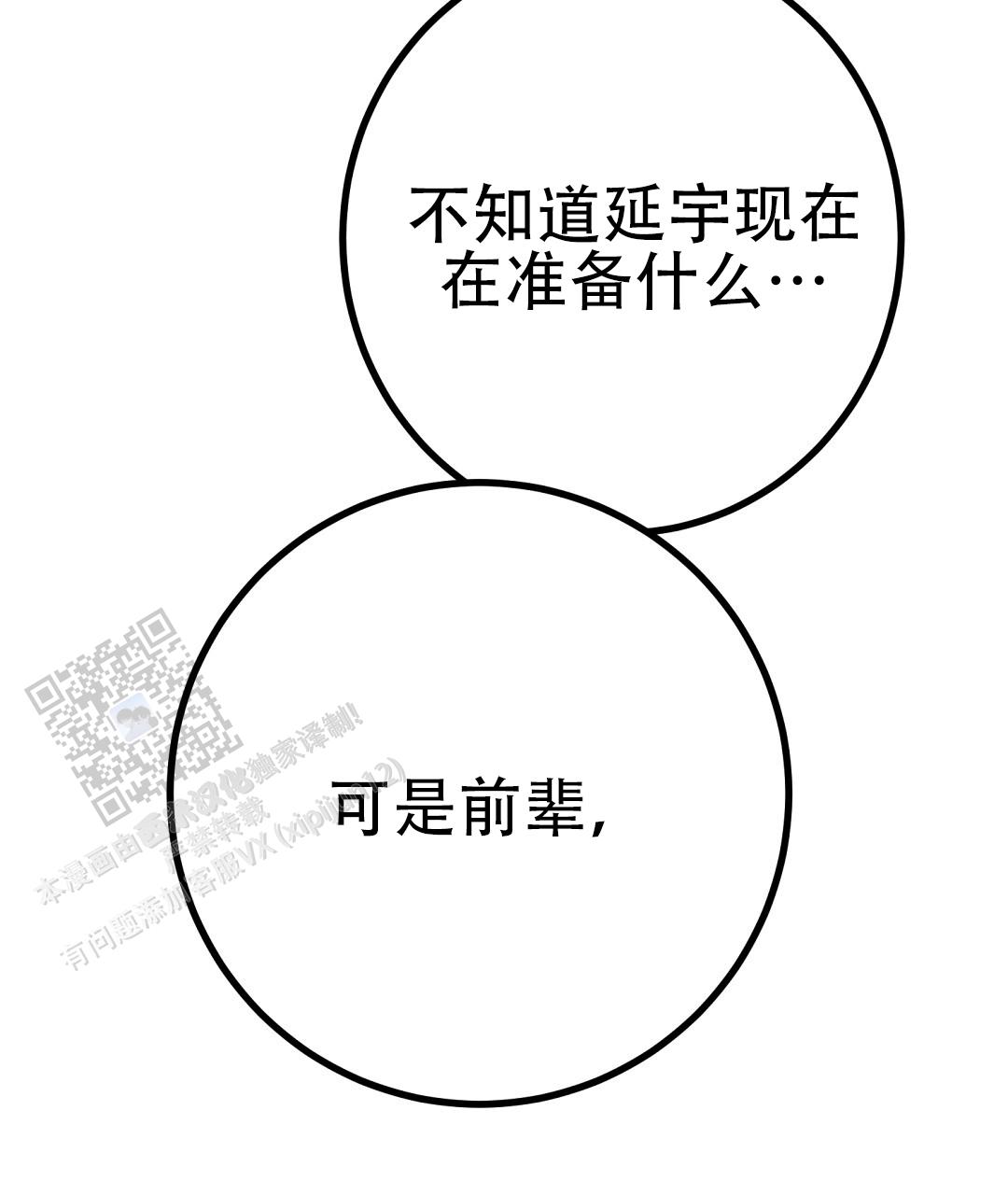 《特别节目》第16话 第81页