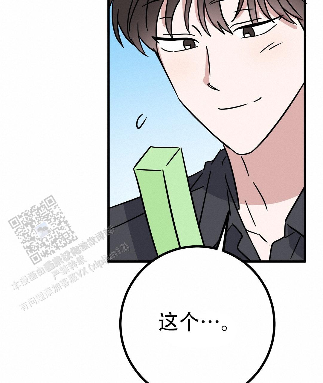 《特别节目》第16话 第88页