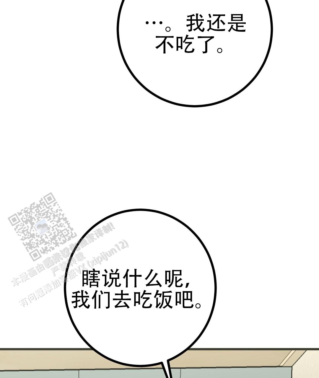 《特别节目》第16话 第8页