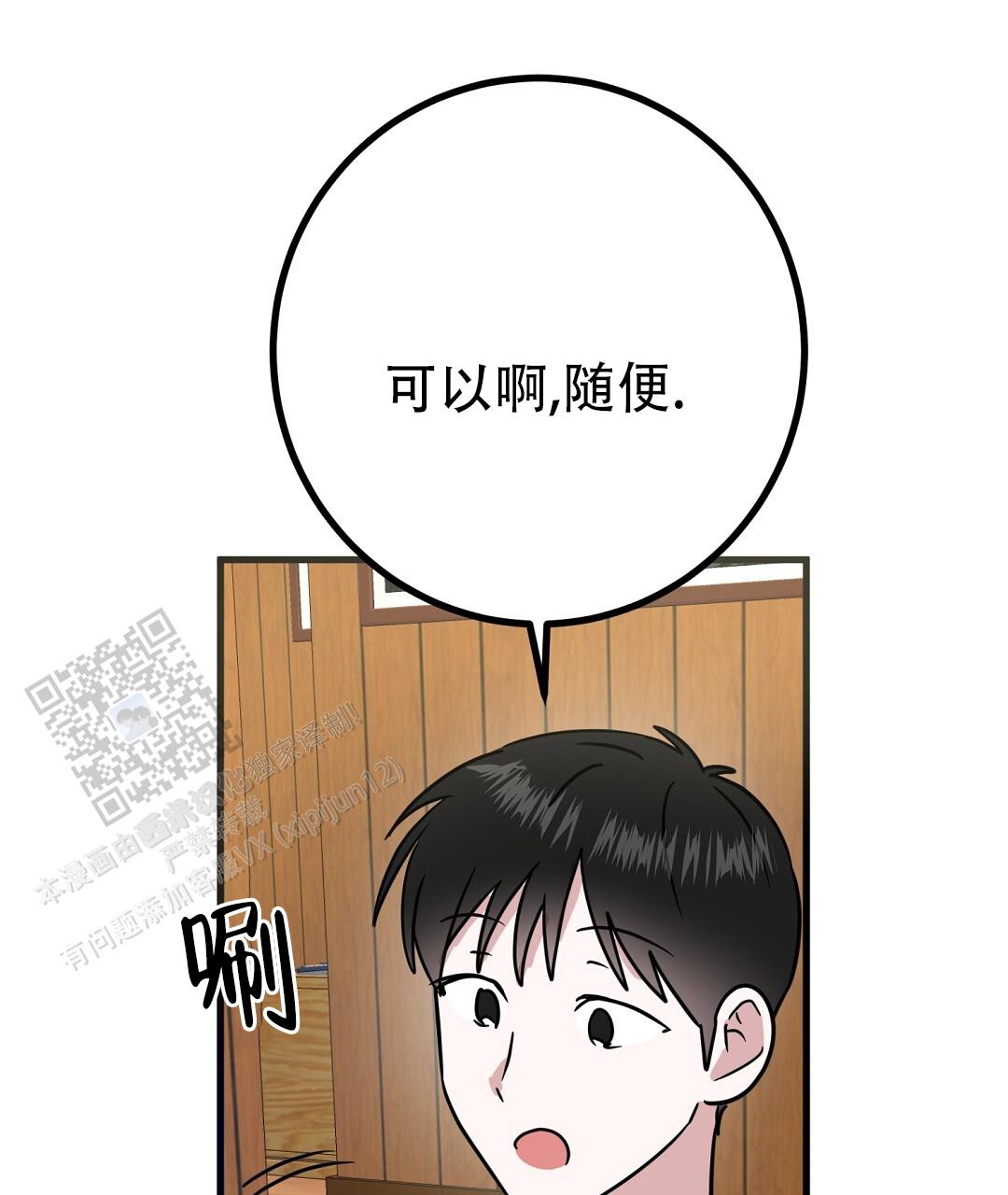 《特别节目》第24话 第12页