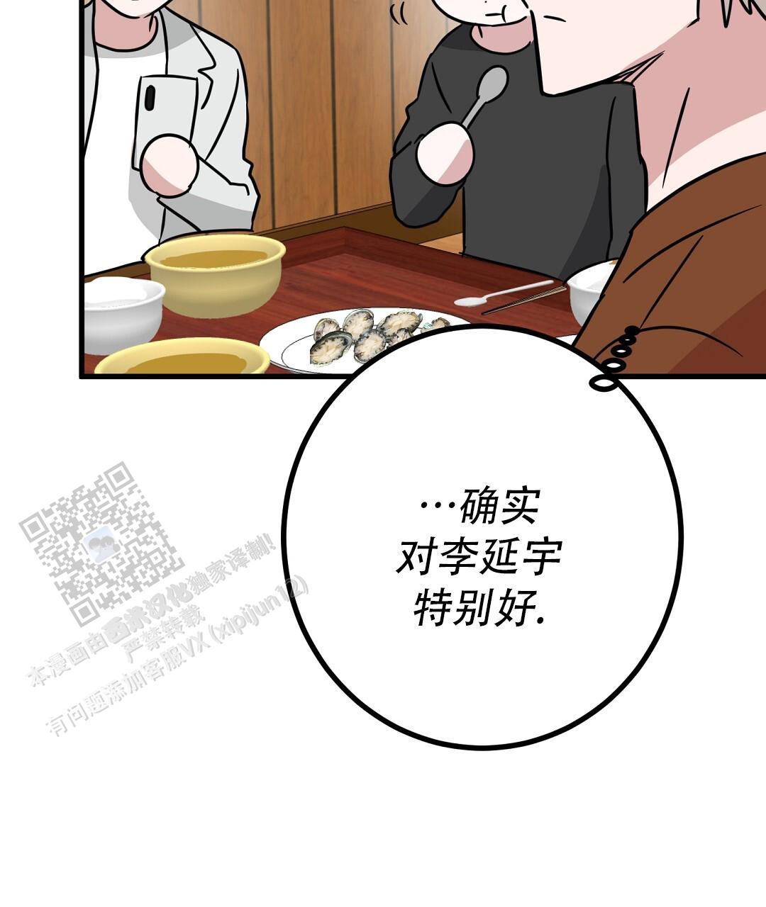 《特别节目》第24话 第15页