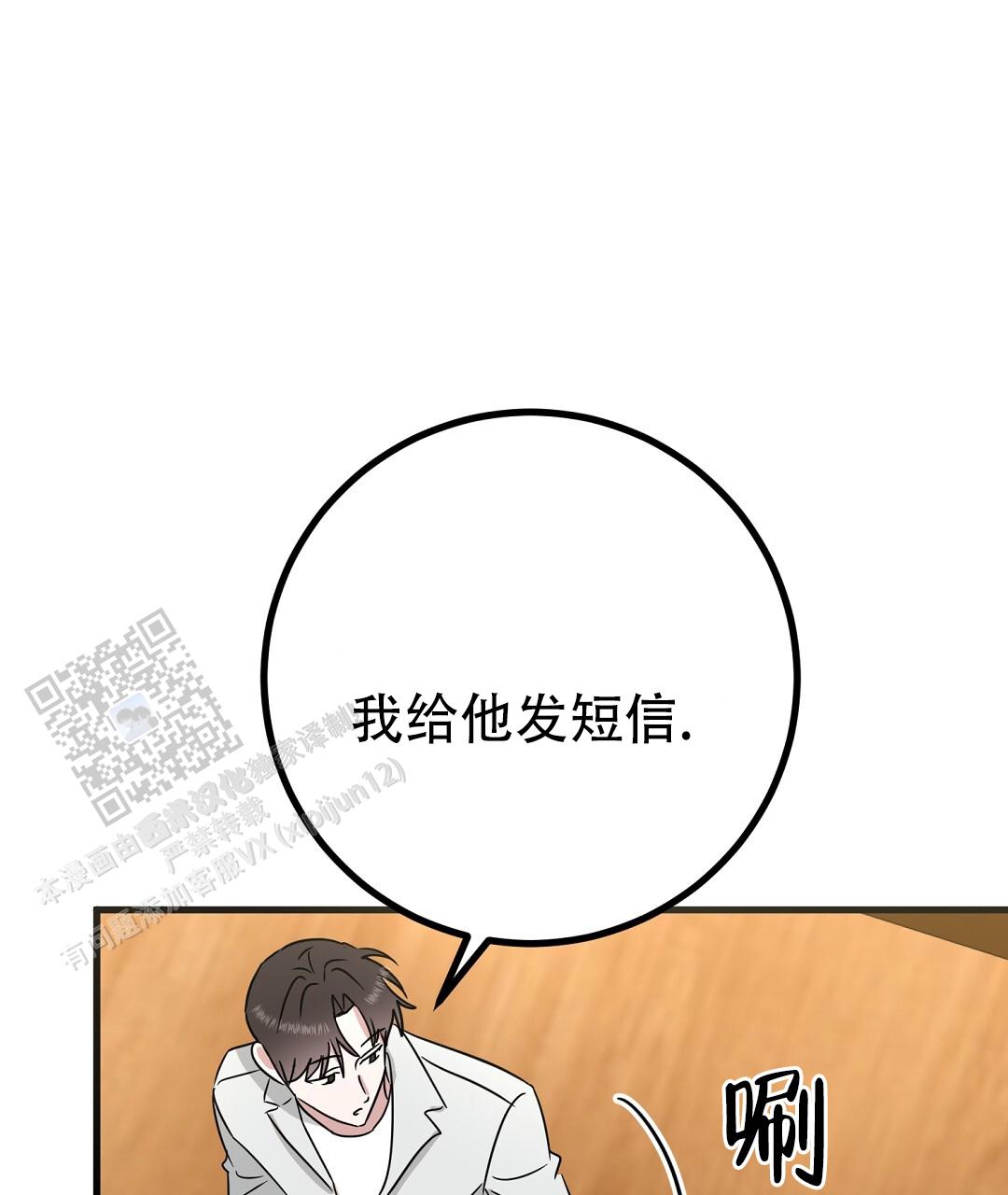 《特别节目》第24话 第1页