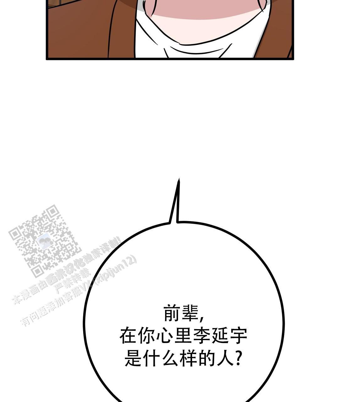 《特别节目》第24话 第20页