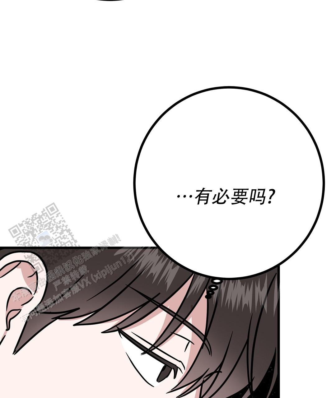 《特别节目》第24话 第30页