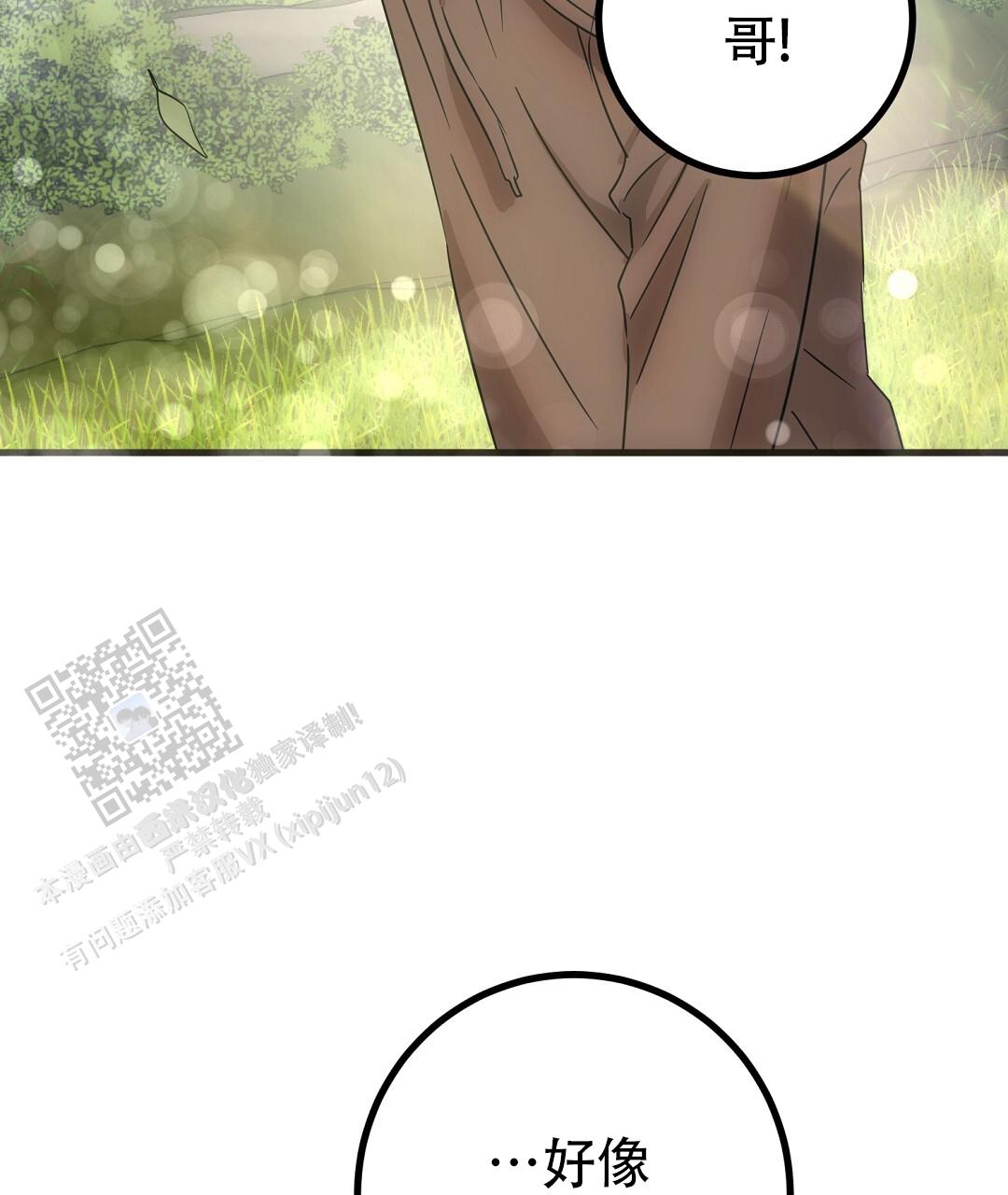 《特别节目》第24话 第36页
