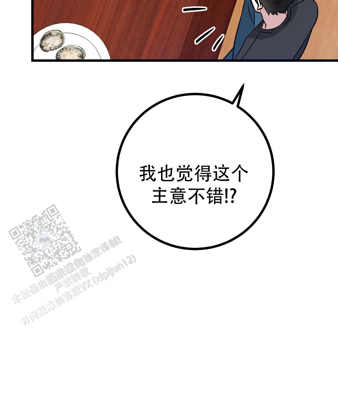 《特别节目》第24话 第3页