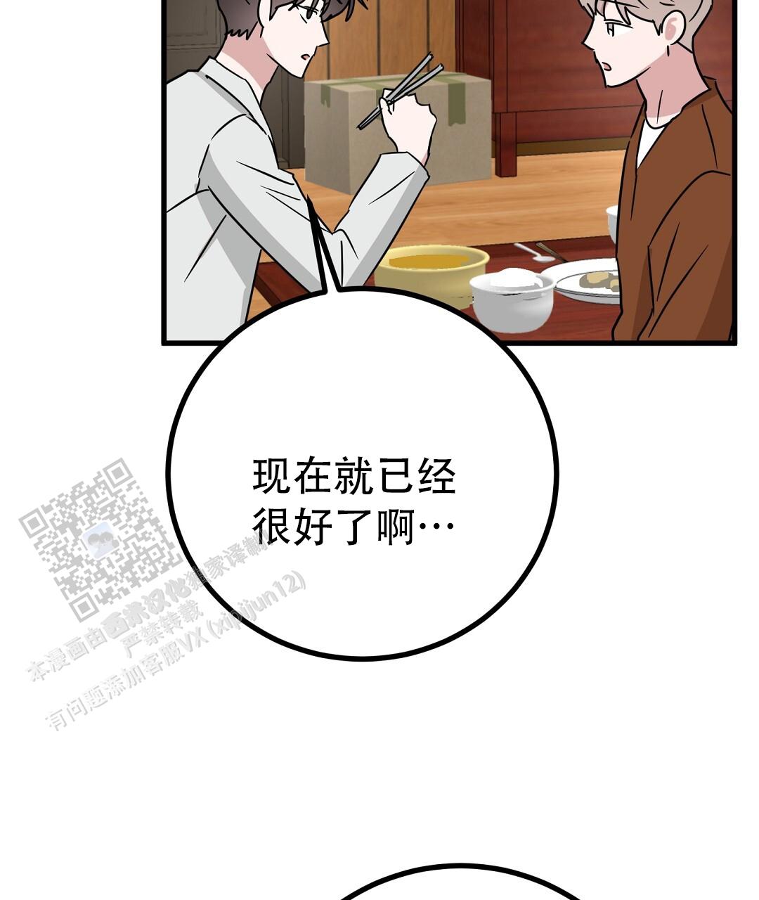 《特别节目》第24话 第41页