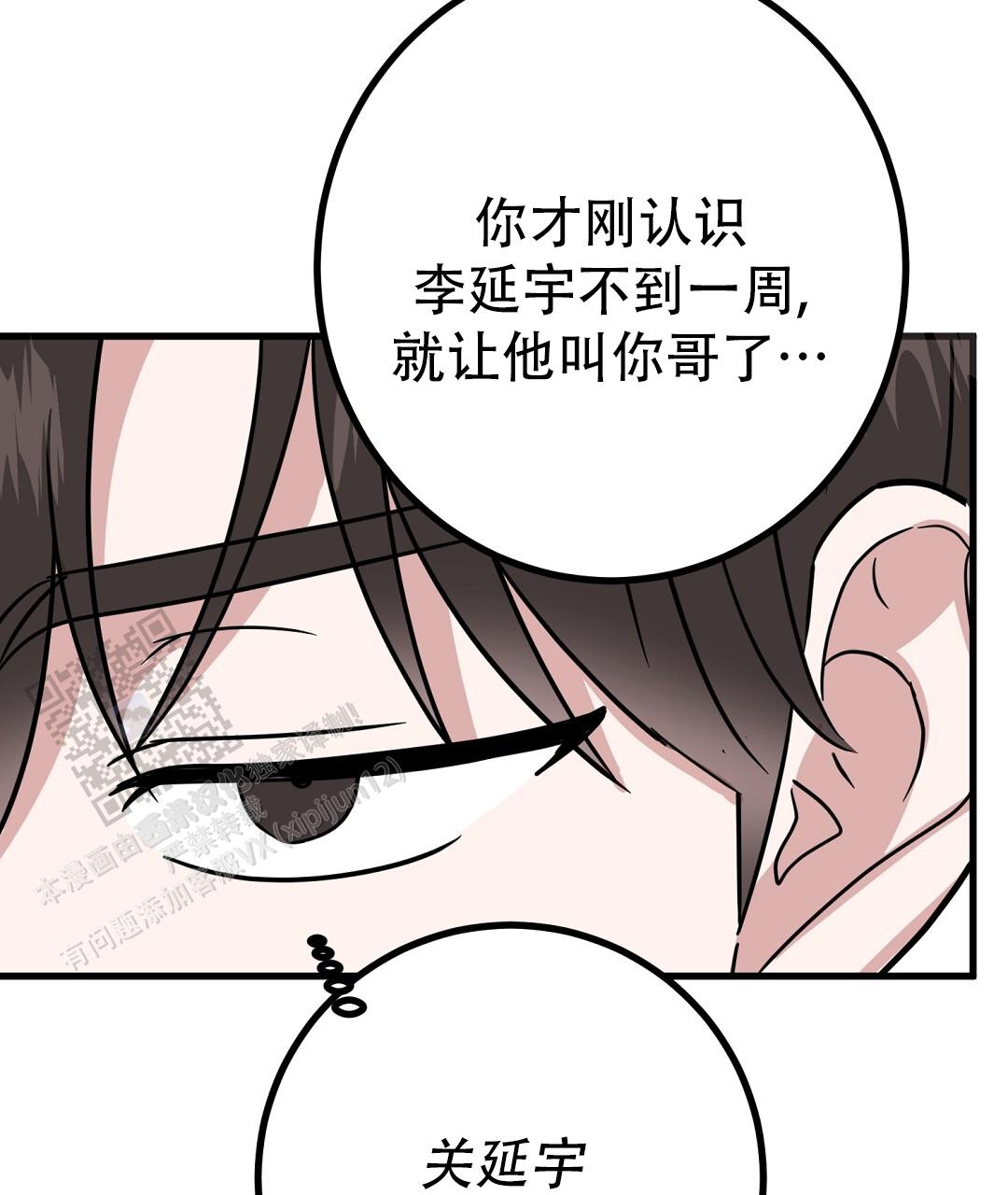 《特别节目》第24话 第42页