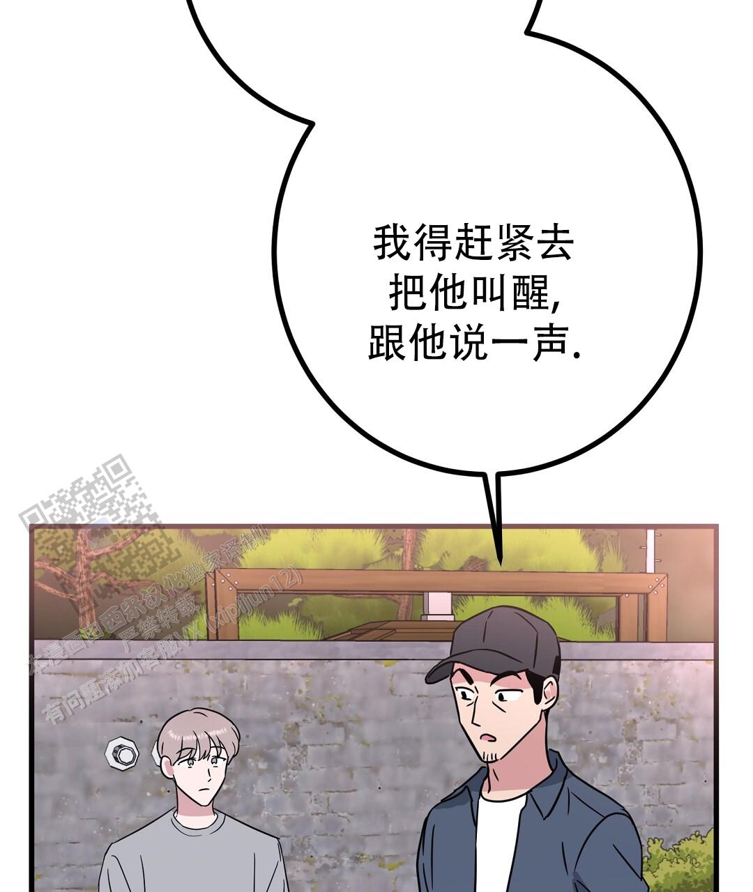 《特别节目》第21话 第19页