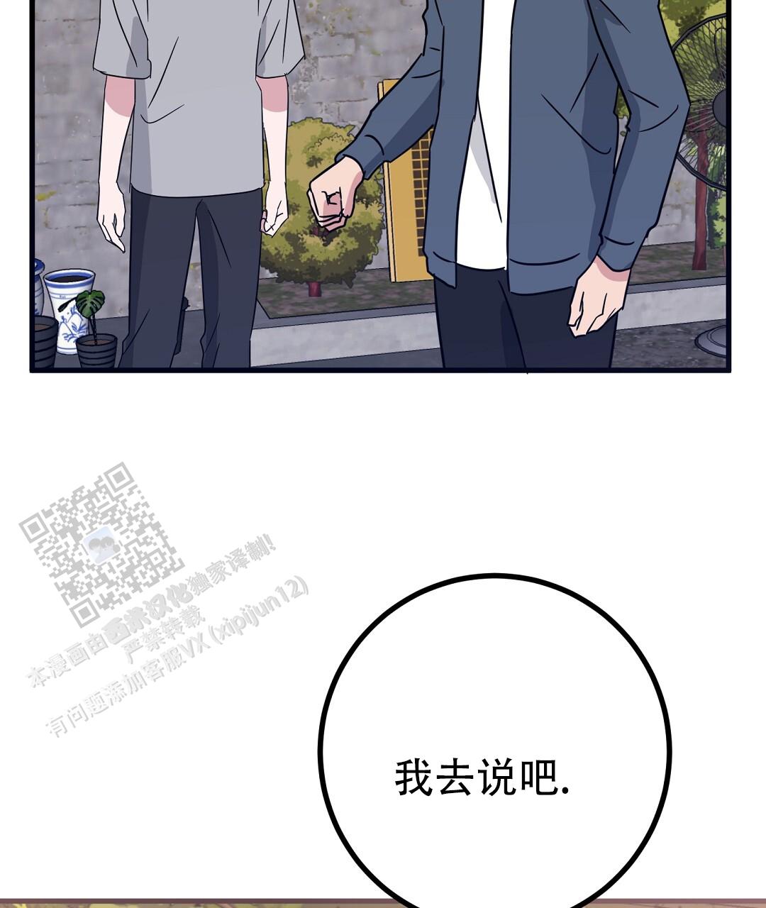 《特别节目》第21话 第20页
