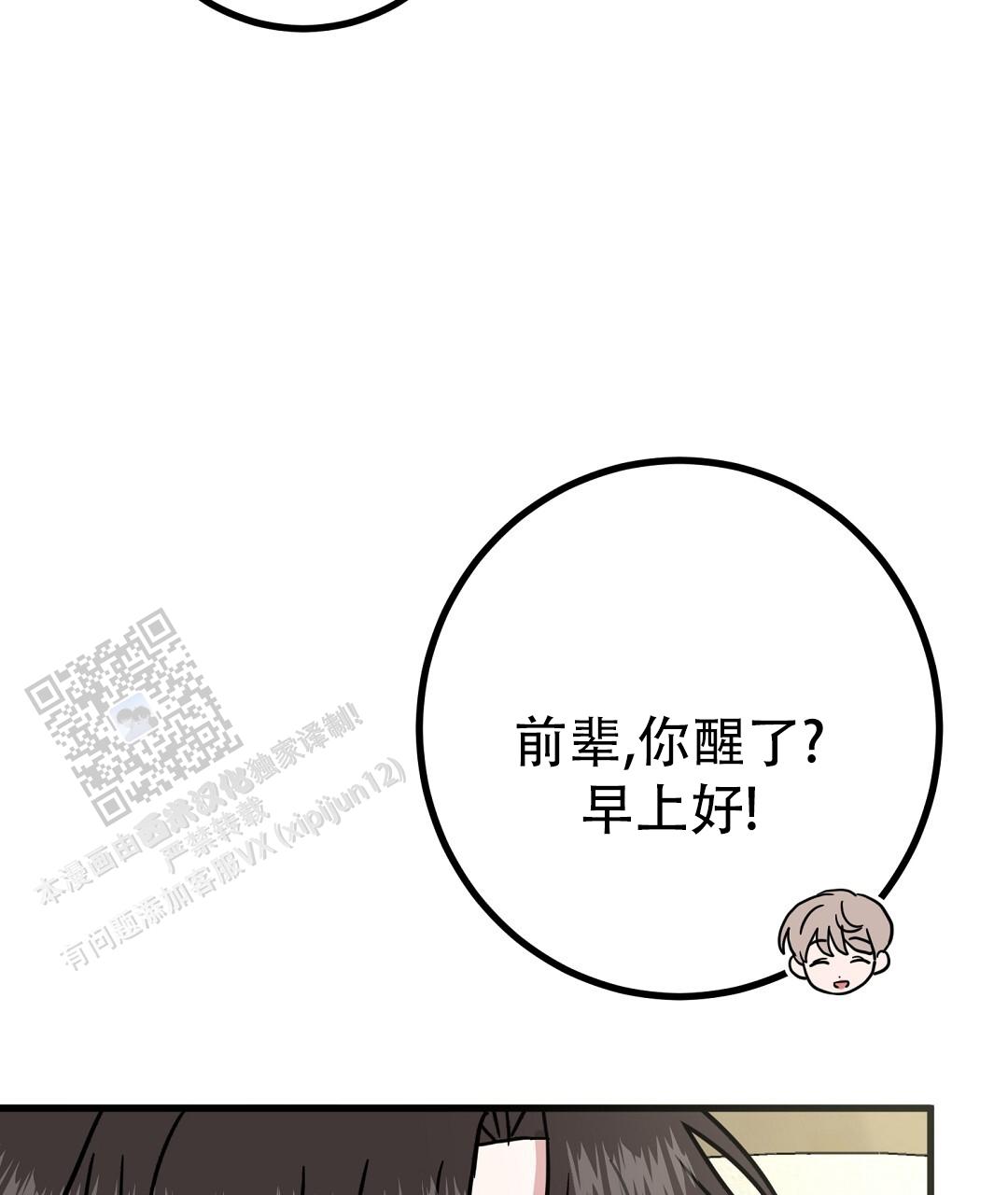 《特别节目》第21话 第38页