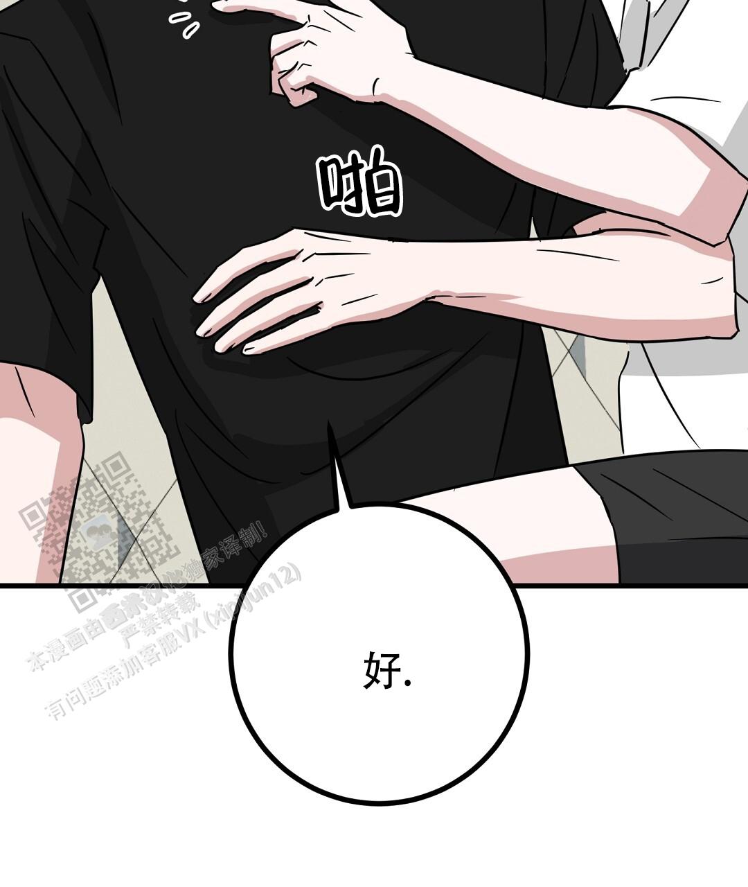 《特别节目》第21话 第43页