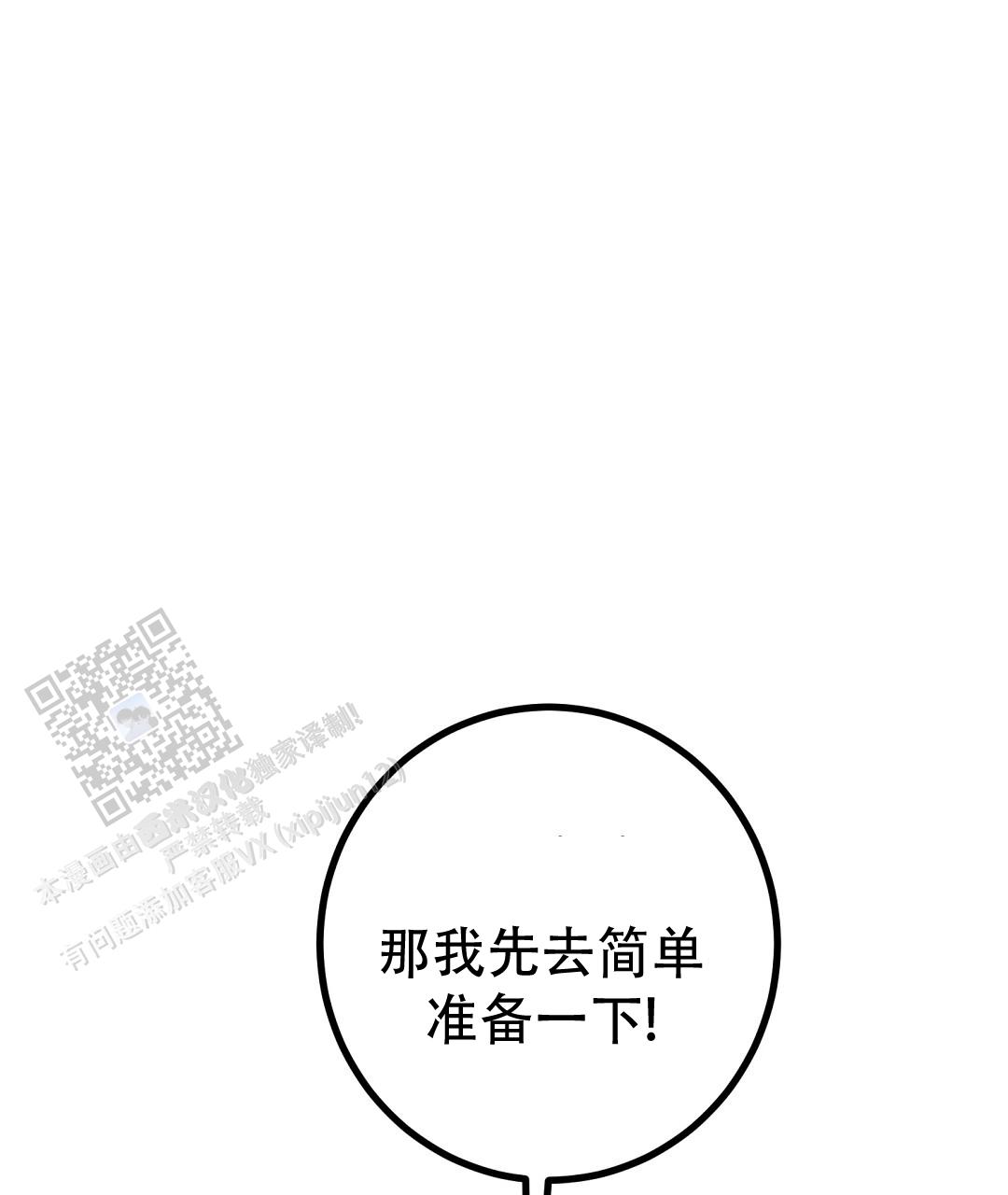 《特别节目》第21话 第44页