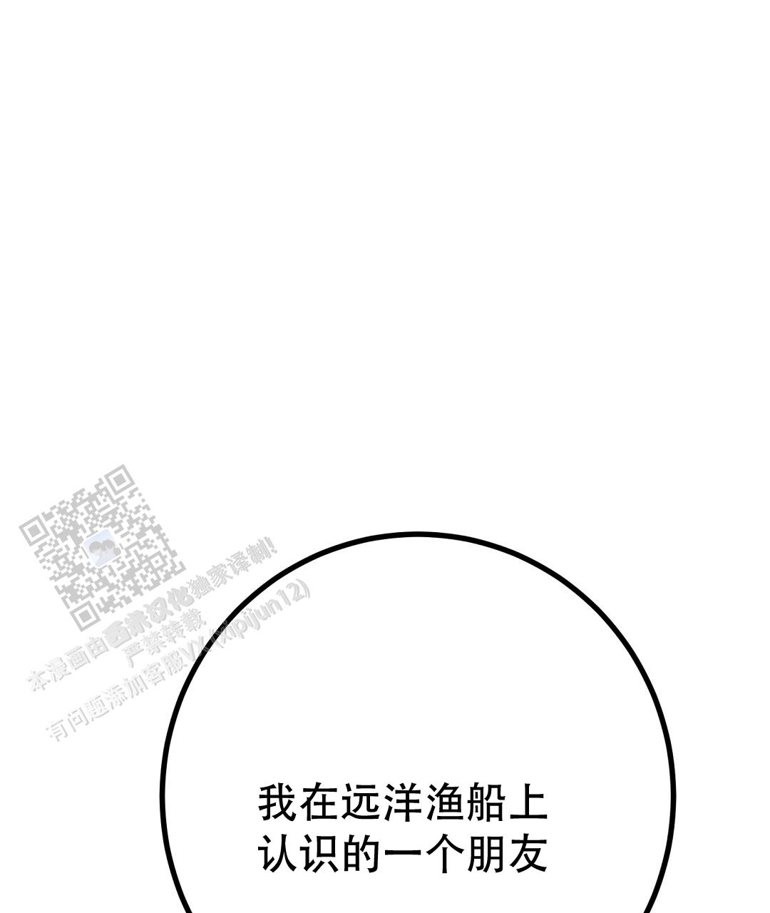 《特别节目》第22话 第12页