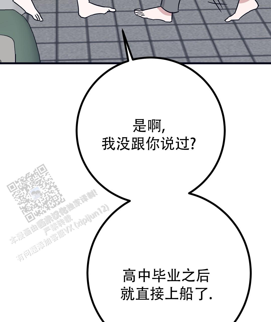 《特别节目》第22话 第24页