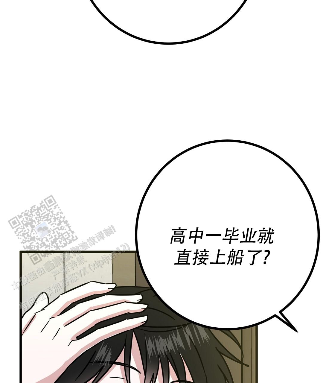 《特别节目》第22话 第45页