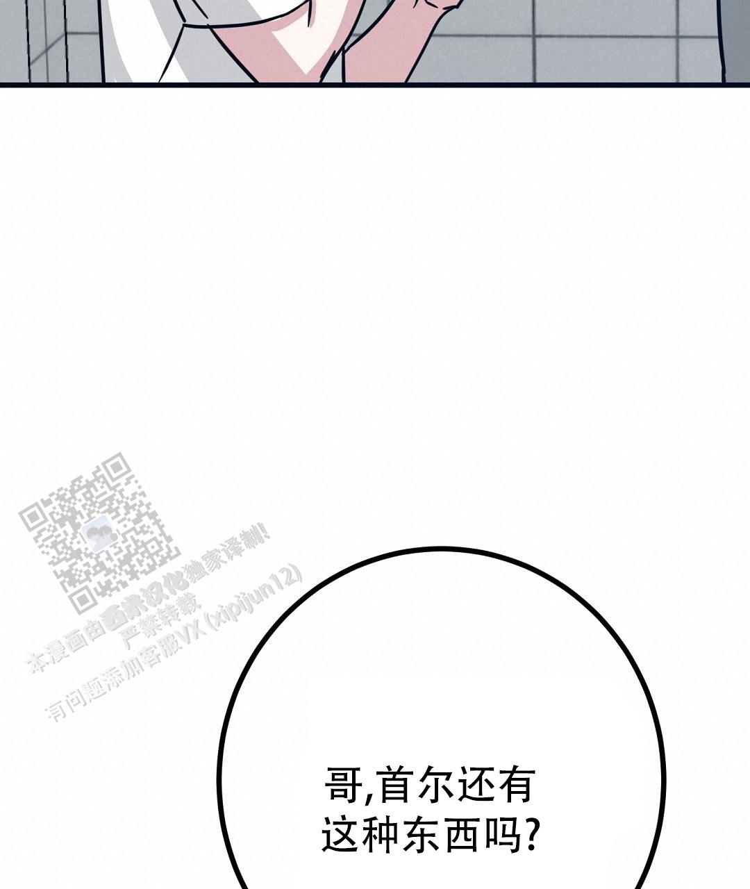 《特别节目》第22话 第6页
