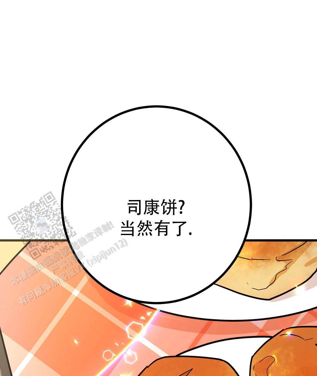 《特别节目》第22话 第9页