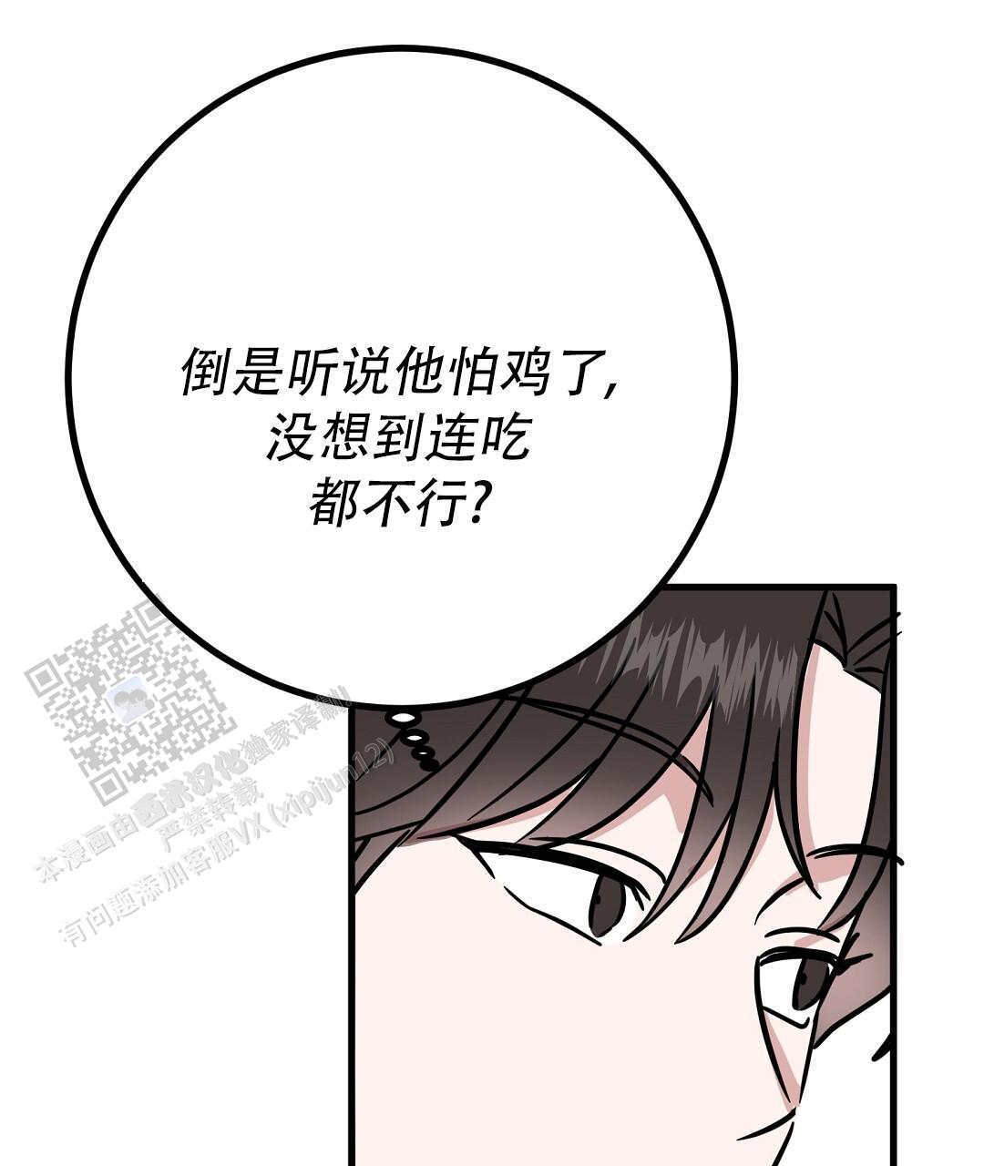 《特别节目》第23话 第32页