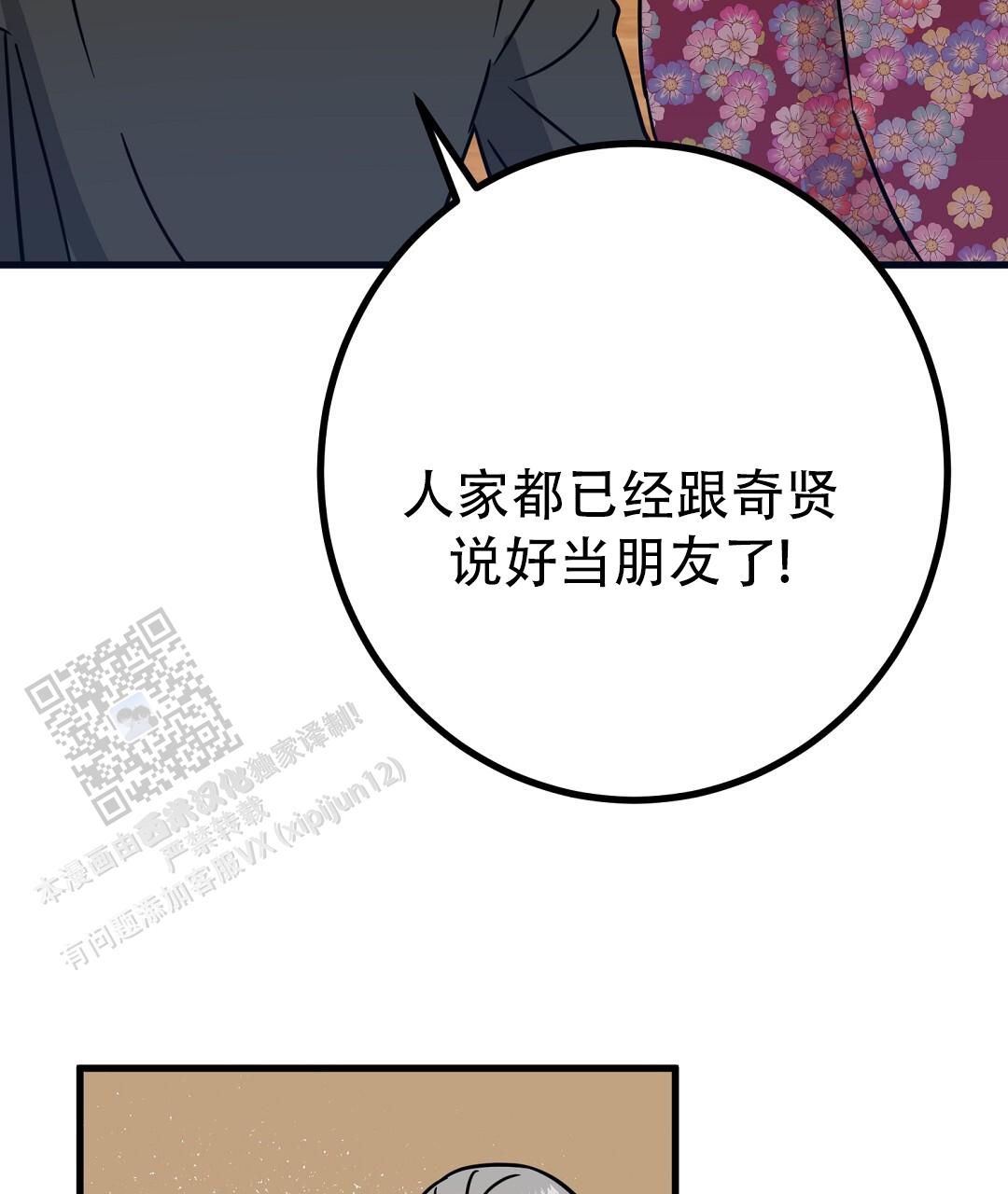 《特别节目》第23话 第44页