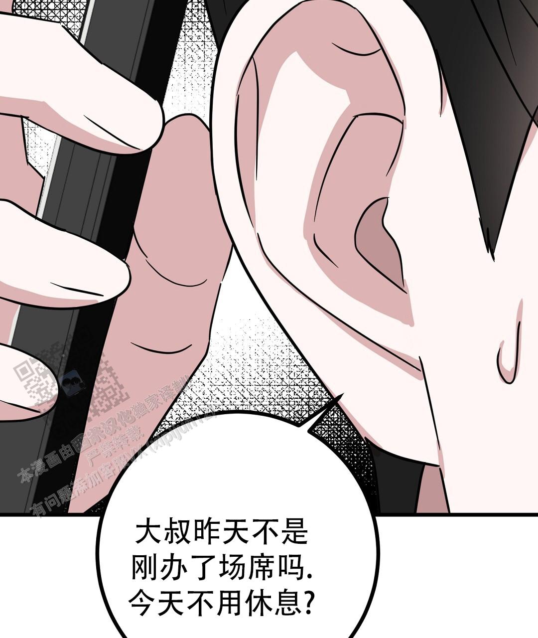 《特别节目》第23话 第70页