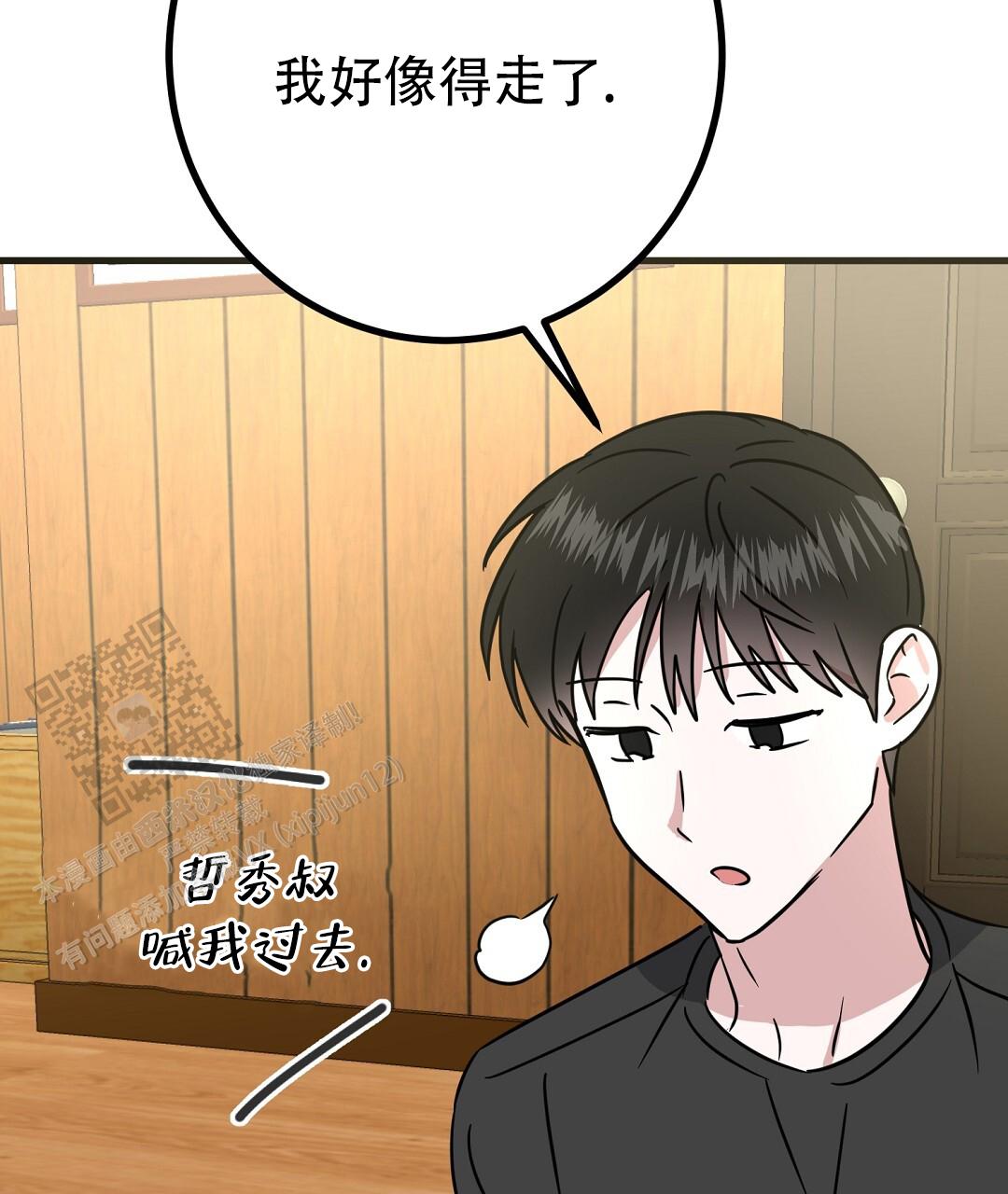 《特别节目》第23话 第74页