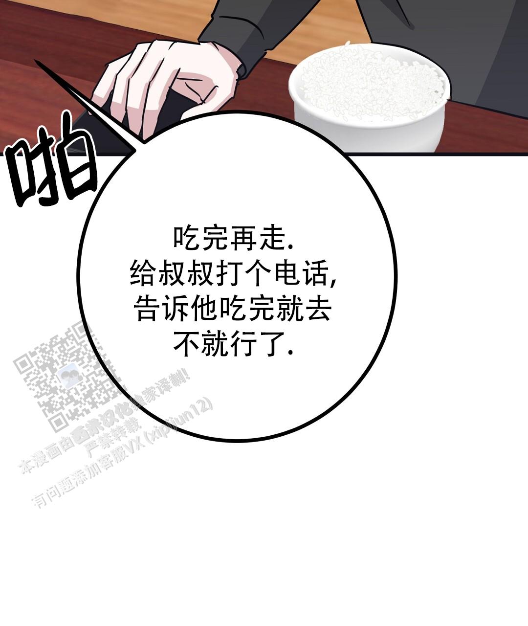 《特别节目》第23话 第76页
