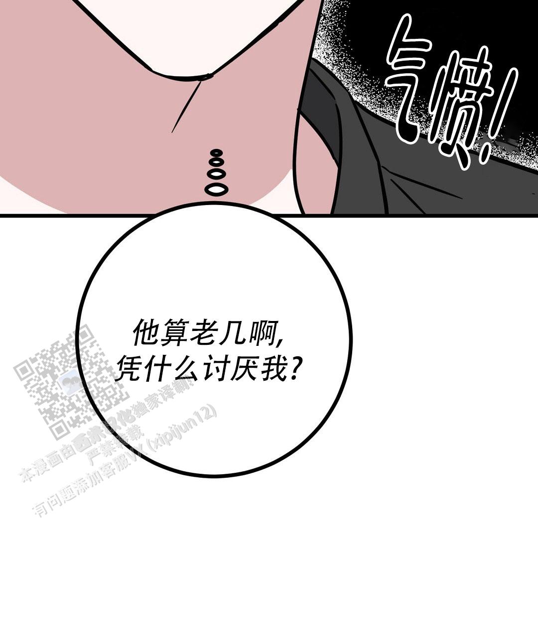 《特别节目》第25话 第37页