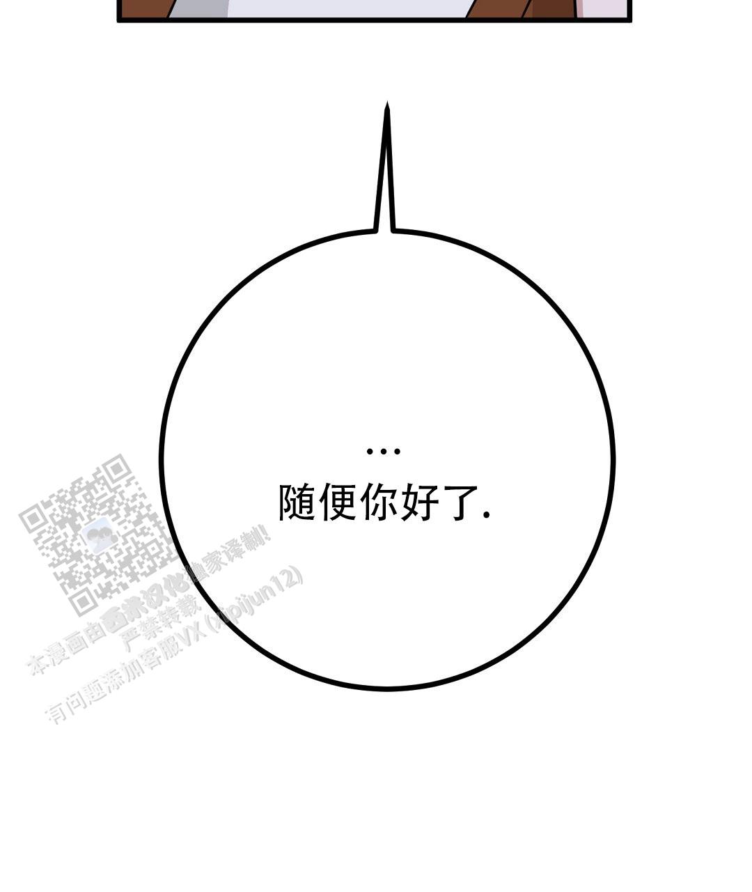 《特别节目》第25话 第84页