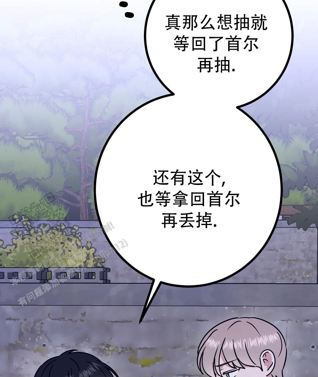 《特别节目》第25话 第9页