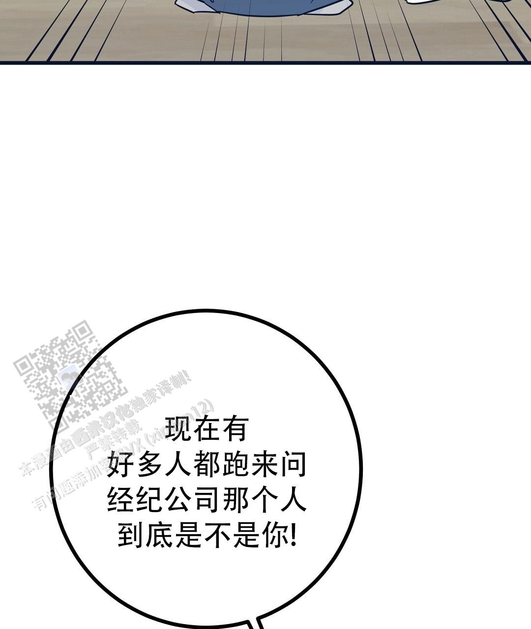 《特别节目》第26话 第10页