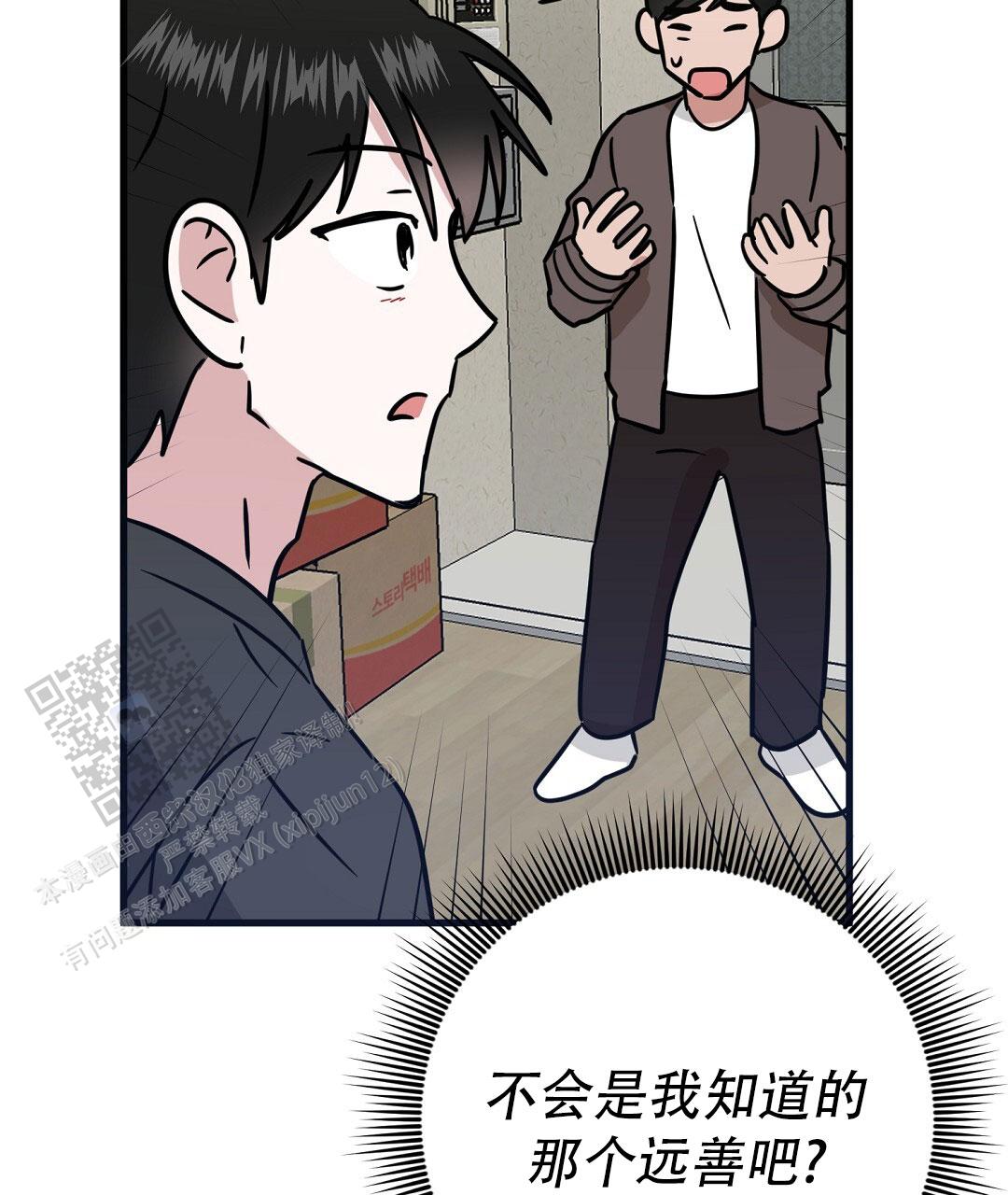 《特别节目》第26话 第12页