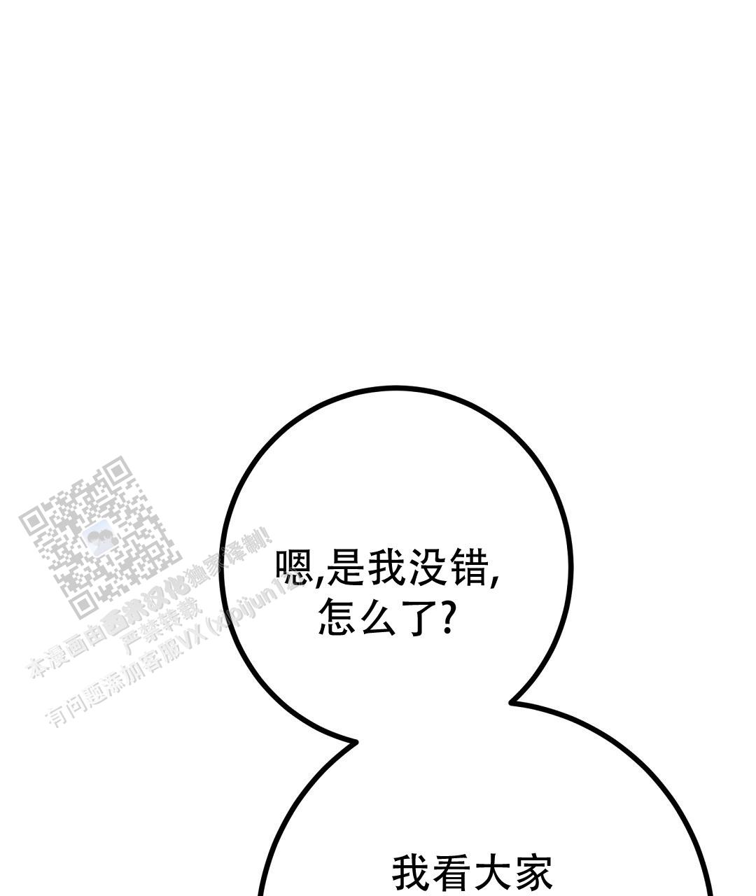 《特别节目》第26话 第18页