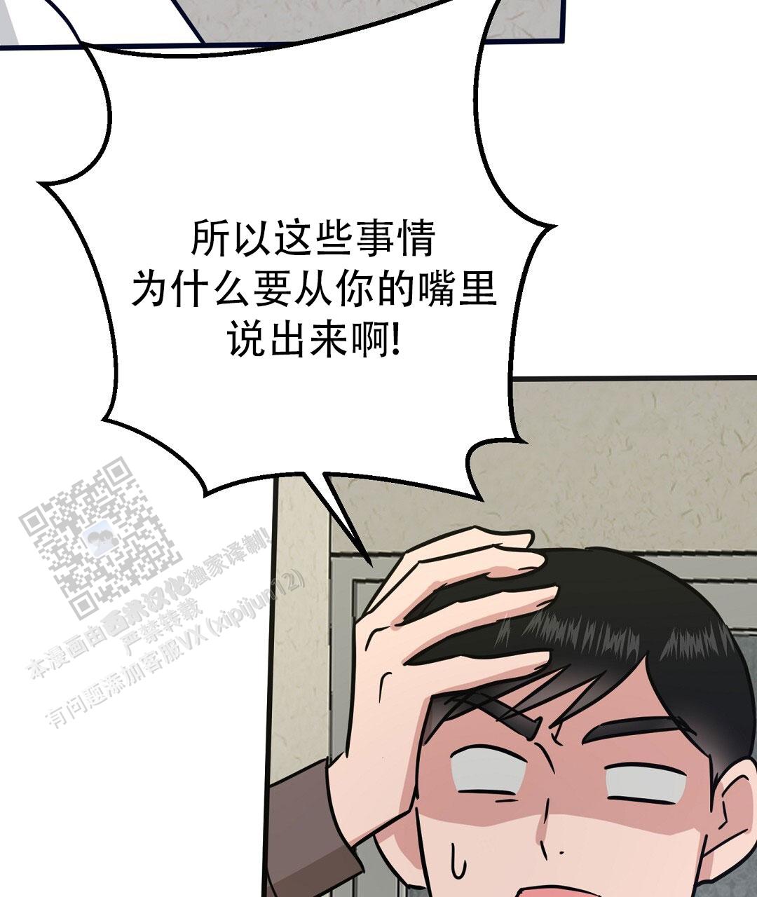 《特别节目》第26话 第21页