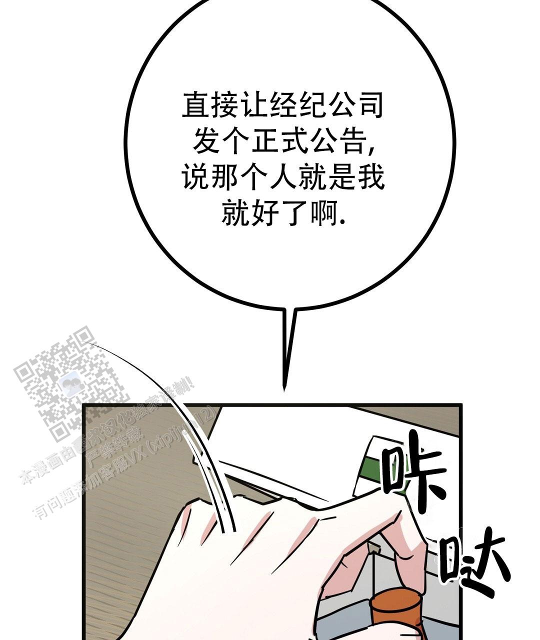 《特别节目》第26话 第24页