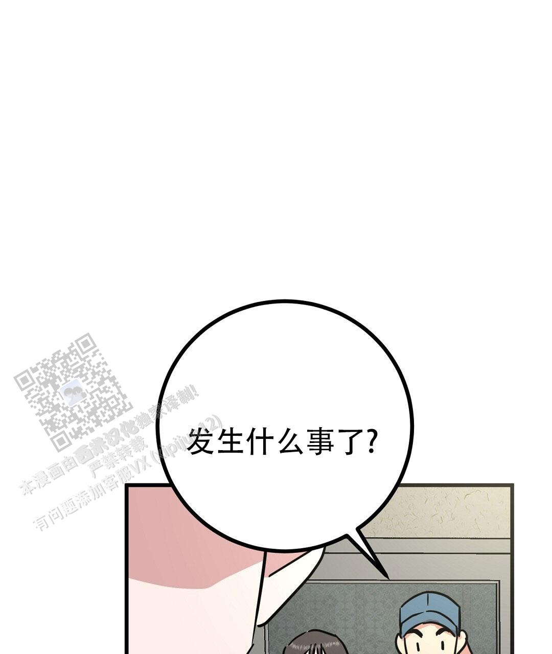 《特别节目》第26话 第30页