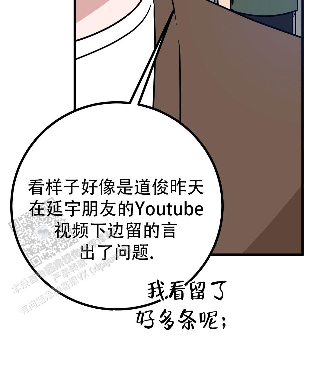 《特别节目》第26话 第32页