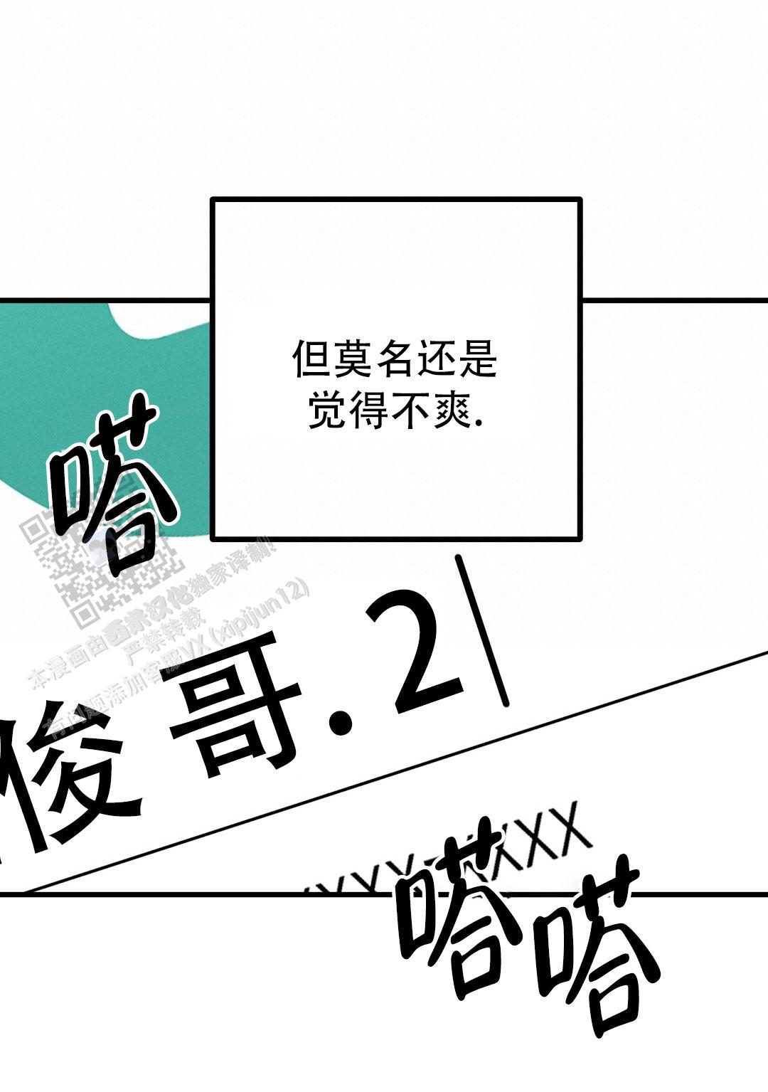 《特别节目》第26话 第59页
