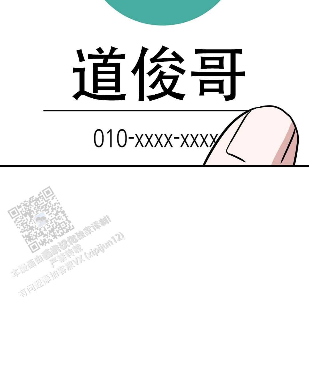 《特别节目》第26话 第61页