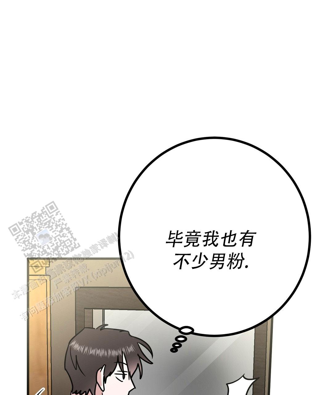 《特别节目》第26话 第69页